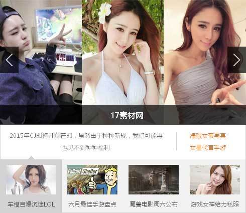 jQuery仿新浪游戏图片幻灯片切换代码(图1) jQuery仿新浪游戏图片幻灯片切换代码(图1)